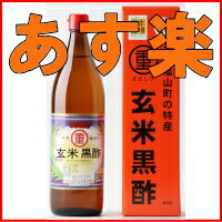 今ならオマケ付 まるしげ 玄米黒酢900ml【丸重 福山玄米黒酢】【丸重 玄米黒酢】【黒酢】【RCP】