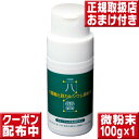 八雲風化貝カルシウム 微粉末タイプ 100g 八雲風化カルシウム カルシウム サプリ カルシウム 子供 カルシウム サプリメント 風化貝カルシウム 子供 成長期 カルシウム