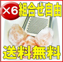 ヒマラヤ岩塩 ブロックおろし金付350g×6箱 送料無料ヒマラヤ岩塩 ブラック、ピンク組合せ自由!【ヒマラヤ岩塩 食用】【ヒマラヤ岩塩 ブラック】【岩塩】【ヒマラヤ岩塩 ピンク】【岩塩 食用】【RCP】