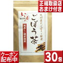 名称ごぼう茶　ティーパックタイプ内容量1袋（2.5g×30包）原材料名ごぼう（九州産）保存方法高温多湿を避け常温で保存して下さい 賞味期限2025.12飲み方やかんに1包あたり500CCの水を入れて5分間沸騰させていください。ホットでもアイスでも頂けます。急須でも召し上げれます。製造者株式会社　河村農園販売者株式会社　クロスコム区分日本製・健康食品広告文責株式会社　クロスコム　(TEL)0797-69-6860商品情報はじめませんか？1日1杯の新習慣!身体の内側から美しく♪香ばしくてスッキリ!飲みやすい!美味しさの秘訣は深蒸し・遠赤焙煎♪いいもの特撰館のゴボウ茶は茶葉がタップリ♪一般的なゴボウ茶の1.6倍の茶葉を使用♪安心の九州産のゴボウ使用の1包2.5g入り♪簡単便利なティーパックタイプ♪1袋2.5g×30包お得なセット一覧♪ 赤字企画♪初回限定お試し送料無料3％OFFごぼう茶90包5％OFFごぼう茶150包10％OFFごぼう茶240包1袋バラ売りごぼう茶30包