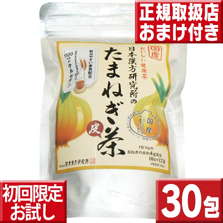 名称混合茶 内容量10g×30包原材料名玉ねぎ皮、麦茶保存方法直射日光、高温・多湿を避けて保存して下さい賞味期限2025.6発売元株式会社　日本漢方研究所区分日本製・健康食品広告文責株式会社　クロスコム　(TEL)0797-69-6860商品情報毎日飲むものだから美味しさにこだわりたい♪飲みやすい麦茶配合♪誰もが慣れ親しんだ麦茶をブレンドし味もまろやかで、玉ねぎ独特の臭い苦みをやわらげ美味しいのが人気の秘密♪ 安心の国産たまねぎの皮100％使用、1包に玉ねぎ皮　約4g配合♪使いやすいティーパックタイプ♪毎日続ける健康茶、是非お試し下さいませ♪お一人様1回限り、初回限定送料無料お試し♪玉ねぎ茶内容量：10g×30包たまねぎ茶♪お得なセット一覧♪ たまねぎ茶初回限定送料無料たまねぎ茶送料無料2袋セットたまねぎ茶送料無料3袋セットたまねぎ茶バラ売り大好評のお試しセットの在庫は完売♪販売終了しました！セット販売からお買い求め下さいませ