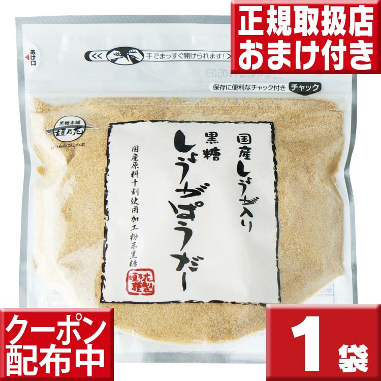 国産しょうが使用 黒糖しょうがパウダー　160g 黒砂糖 しょうが湯 しょうが 粉末 国産 しょうが 粉末 ..