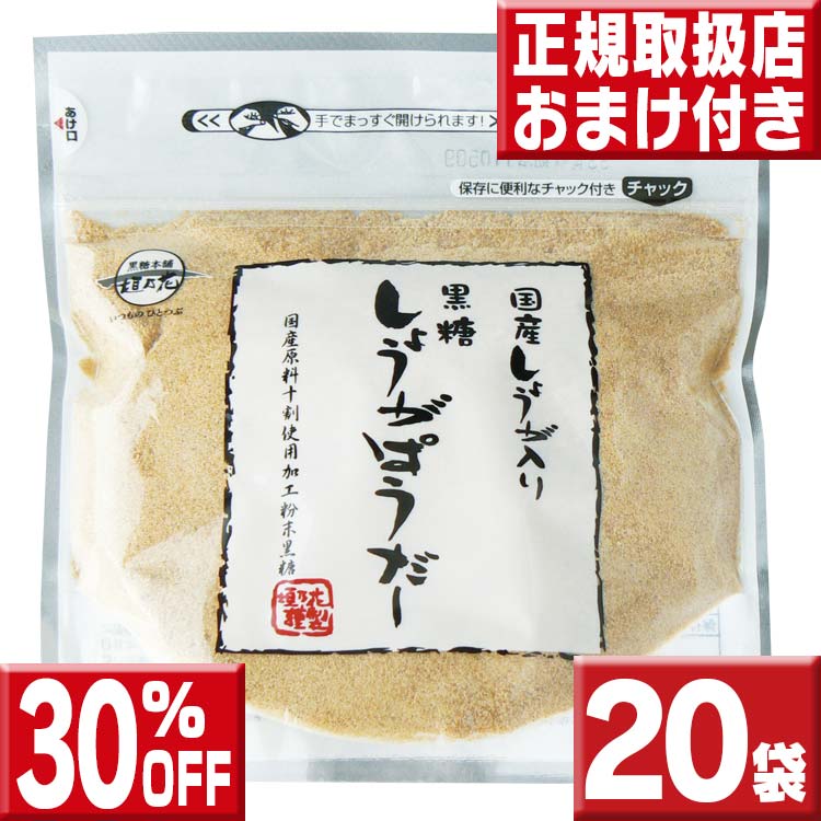 30％OFF　送料無料 黒糖しょうがパウダー160g×20袋　黒砂糖　しょうが湯　しょうが 粉末 国産　しょうが 粉末　黒糖しょうがパウダー 国産　生姜 粉末　生姜パウダー　しょうが　生姜湯 粉　生姜湯　黒糖生姜