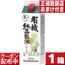 丸島醤油 有機醤油 濃口550ml マルシマ 有機 醤油 丸島 濃口 本醸造 醤油 有機醤油濃口醤油 マルシマ 醤油