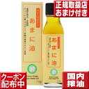 国内搾油 亜麻仁油 ハイ・リグナン 110g 国内生搾り 無精製 亜麻仁 アマニ油 あまにオイル 亜麻仁 フラックスオイル 食用油 亜麻仁油 あまに オイル 油 フラックスシードオイル α-リノレン酸 亜麻仁 アマニ