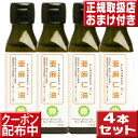 国内搾油 亜麻仁油 110g×4本 国内生搾り 無精製 亜麻仁 アマニ油 あまにオイル 低温圧搾 亜麻仁 フラックスオイル 食用油 亜麻仁油 あまに オイル 油 フラックスシードオイル α-リノレン酸 亜麻仁 アマニ