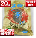 沖縄黒糖 多良間島産 黒糖 ブロックタイプ 20袋セット 送料無料 黒砂糖 多良間産黒糖 さとうきび 多良間産 純黒糖 沖縄県産 さとうきび100% 無添加黒糖