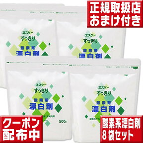 送料無料 エスケー石鹸すっきり漂白剤500g×8袋 酸素系漂白剤 過炭酸ナトリウム 過炭酸ナトリウム 酸素系漂白剤 粉末 漂白剤 送料無料 エスケー漂白剤 茶渋 落とし