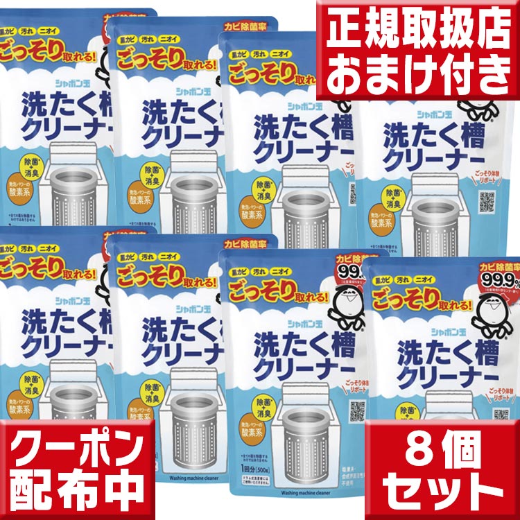 【送料無料】 シャボン玉石けん 洗たく槽クリーナー500g×8袋 シャボン玉石けん 洗濯 シャボン玉 洗たく槽クリーナー シャボン玉石鹸