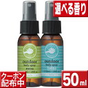 【在庫限り】パーフェクトポーション アウトドアボディスプレー50ml パーフェクトポーション アウトドアボディスプレー