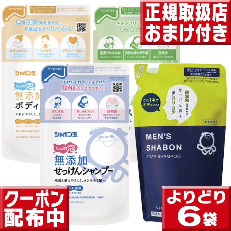 よりどり6袋送料無料 シャボン玉石けん 無添加せっけんシャンプー リンス ボディソープ つめかえ用 シャボン玉石けん シャンプー 無添..