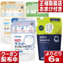 よりどり6袋送料無料 シャボン玉石けん 無添加せっけんシャンプー リンス ボディソープ つめかえ用 シャボン玉石けん シャンプー 無添加 シャボン玉石けん シャ...