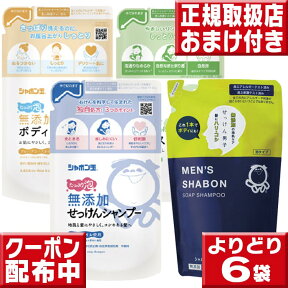 よりどり6袋送料無料 シャボン玉石けん 無添加せっけんシャンプー リンス ボディソープ つめかえ用 シャボン玉石けん シャンプー 無添加 シャボン玉石けん シャンプー シャボン玉石鹸 シャンプー 詰め替え ボディソープ 　メンズシャボン ソープシャンプー つめかえ用