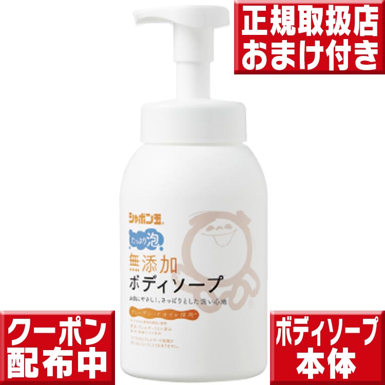 シャボン玉石けん 無添加 ボディソープ たっぷり泡ボトル 570ml ボディソープ 無添加 メンズ レディース 泡 泡タイプ 泡ボトル ボディウォッシュ 石鹸 シャボン玉石鹸 しゃぼん玉石鹸