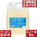 名称シャボン玉 スノール 液体タイプ (業務用) 5L 内容量5L成分純石けん分(30%　脂肪酸カリウム、脂肪酸ナトリウム)保存方法誤飲防止のため置き場所に注意してください。ご注意目に入った場合は、こすらずによく洗い流してください。 発売元シャボン玉石けん株式会社区分日本製・化粧品広告文責株式会社　クロスコム　(TEL)0797-69-6860商品情報蛍光増白剤・香料・着色料・酸化防止剤・LASなどの合成界面活性剤を使用していない無添加の液体洗濯石けんです。大人の方の衣類はもちろん、ベビー服から敏感肌の方の衣類まで、幅広くご使用いただけます。天然油脂を釜炊き製法（ケン化法）で熟練の石けん職人がじっくり炊き上げた石けんです。ふんわりやわらかく洗い上がるので、柔軟剤は不要。全自動洗濯機、ドラム式洗濯機どちらでもご使用いただけます。排水された石けんは短期間のうちに分解される、環境にやさしい無添加石けんです。シャボン玉 スノール 液体タイプ (業務用) 5Lシャボン玉石鹸商品一覧