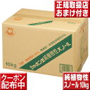 純植物性スノール 10kg シャボン玉石けん 洗濯用 粉石けん 柔軟剤不要 蛍光増白剤不使用 無香料 洗濯石けん 洗濯石鹸 洗濯せっけん 洗濯用せっけん シャボン玉 肌ケア洗濯 スノール