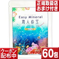 サンゴ浄水剤イージーミネラル海人ぬ宝60包海外旅行便利グッズ携帯浄水剤サンゴ水ミネラルウォーターサンゴぱっくさんごパックウォーターサーバーミネラルサプリアルカリイオン水のポイント対象リンク