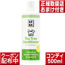 APDCティートリーコンディショナー500ml APDC 犬用リンス ペット用コンディショナー apdcコンディショナー apdc コンディショナー