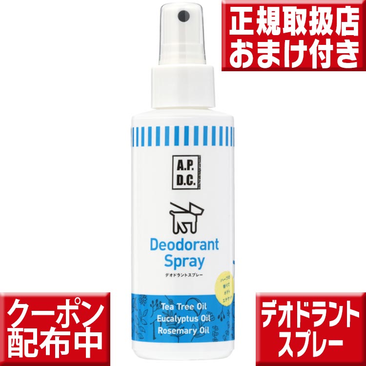 APDCデオドラントスプレー 125ml デオドランドスプレー apdc 犬 臭い apdc デオドラントスプレー apdcデオドラントスプレーのサムネイル