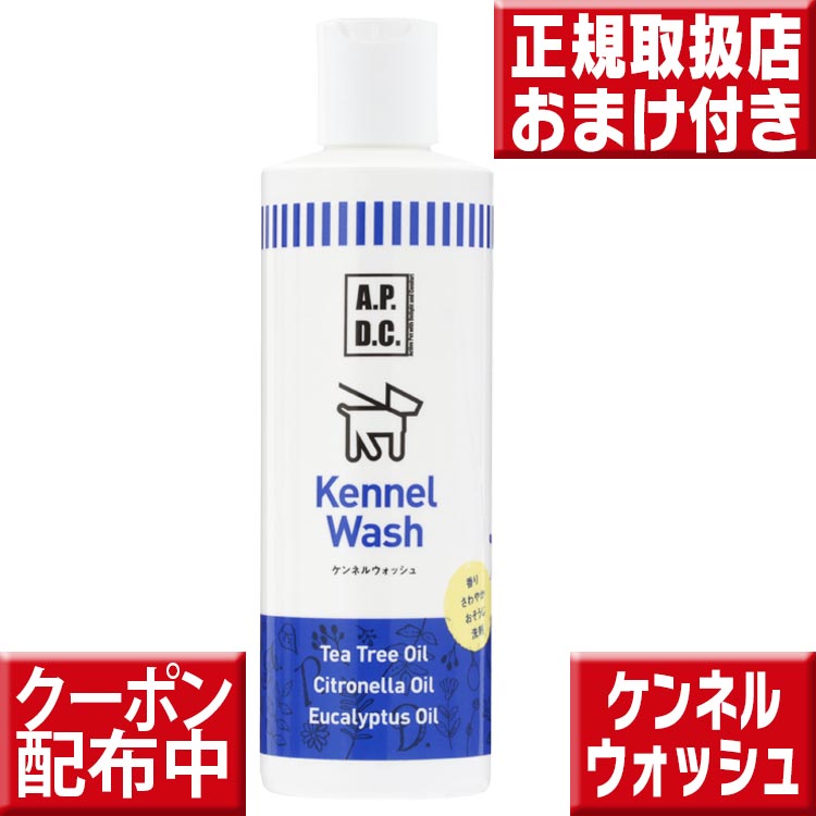 APDC ケンネルウォッシュ 250ml ケンネルウオッシュ apdc ケンネル 犬　消臭 apdc ...