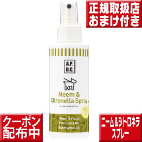 APDC ニーム＆シトロネラスプレー125ml ニーム＆シトロネラスプレー ペット ペット用 犬 夏対策