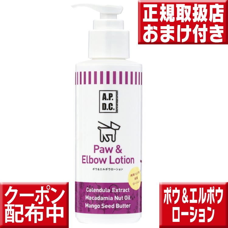 APDCポウ&エルボウローション125ml ポウミスト apdcポウミスト 肉球ケア 肉球 スプレーのサムネイル