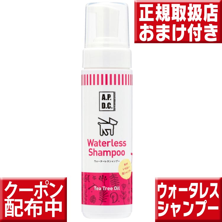 APDC ウォータレスシャンプー 200ml ウオータレスシャンプー apdc ドライシャンプー ペット用 apdcウォータレスシャンプー 犬　防災グッズ apdc ウォーターレス apdc ウォータレスシャンプー