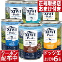 ziwipeak ドッグ缶 390g×6缶 オマケ付 ジウィピーク 低アレルゲンフード 犬 無添加 アレルギー グレインフリー 穀物不使用 ziwi 犬 缶詰 ドッグフード 犬 生肉