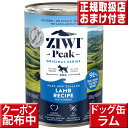 ziwipeak ドッグ缶 ラム 390g オマケ付 ジウィピーク 低アレルゲンフード 犬 無添加 アレルギー グレインフリー 穀物不使用 ziwi 犬 缶詰 ドッグフード 犬 生肉