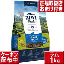 ziwipeak ラム 1kg オマケ付 ジウィピーク 低アレルゲンフード 犬 無添加 アレルギー グレインフリー 穀物不使用 ziwi ドッグフード