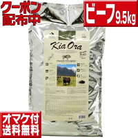 キアオラグラスフェッドビーフ送料無料