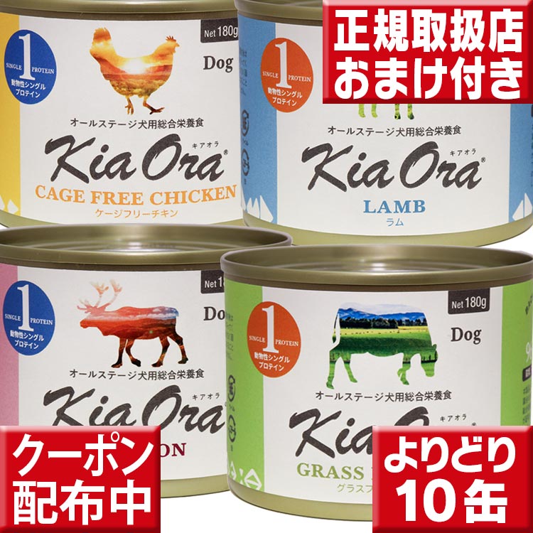 キアオラドッグ缶よりどり10缶18...