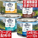 よりどり10缶送料無料 ジウィピーク キャット缶185g×10缶 オマケ付 ziwi peak 猫185g×10 ziwi 猫 ジウィ ziwipeak 猫用 ...