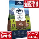 ziwipeak ニュージーランドグラスフェッドビーフ 400g オマケ付 ジウィピーク 猫 ジウィ ziwipeak 猫用 キャットフード ドライ プレミアム...