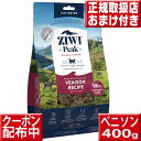 ziwipeak ベニソン400g オマケ付 ジウィピーク 猫 ジウィ ziwipeak 猫用 キャットフード ドライ プレミアム 子猫 フード グレインフリー 穀物不使用 ziwi