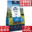 ziwipeak ラム400g オマケ付 ジウィピーク 猫 ジウィ ziwipeak 猫用 キャットフード ドライ プレミアム 子猫 フード グレインフリー 穀物不使用 ziwi