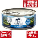 ジウィピーク キャット缶 ラム85g オマケ付 ziwipeak ラム85g ジウィピーク 猫 ジウィ ziwipeak 猫用 缶 キャットフード 猫 缶詰 ウェットフード キャット缶 子猫 フード グレインフリー 穀物不使用 ziwi