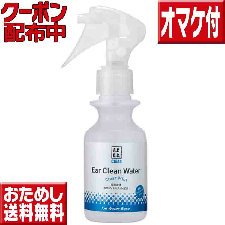 APDC クリア イヤークリーンウォーター100ml 耳の外用 今ならオマケ付 初回限定送料無料 犬 猫 ペット 耳 洗浄 イヤークリーナー 耳洗浄液 耳掃除 耳ケア