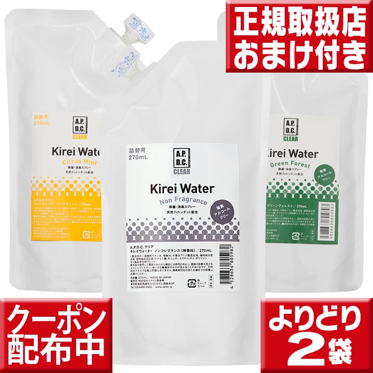 APDC クリア キレイウォーター 270ml×2袋 送料無料 3種類から選択下さい ペット 消臭 犬 猫 うさぎ トイレ 尿 除菌 消臭スプレー 除菌スプレー