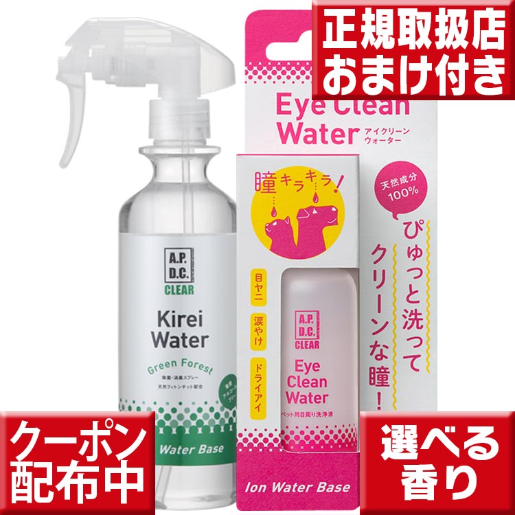 A.P.D.C. クリア アイクリーンウォーター50ml＆ APDC クリア キレイウォーター 300ml 犬 猫 ペット 涙やけ 目ヤニ 目…