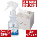 オーガニックコットンシート 180枚入& イヤークリーンウォーター100ml(耳の外用) 犬 猫 ペット 耳 洗浄 イヤークリーナー 耳洗浄液 耳掃除 耳ケア