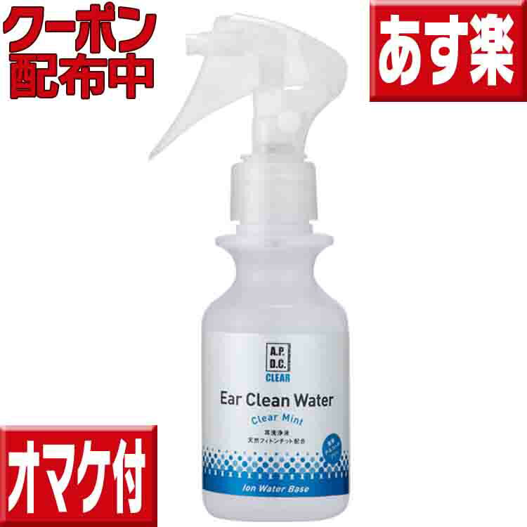 APDC クリア イヤークリーンウォーター100ml(耳の外用) 今ならオマケ付 犬 猫 ペット 耳 洗浄 イヤークリーナー 耳洗浄液 耳掃除 耳ケア