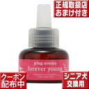 プラグアロマ フォー ドッグ フォーエバーヤング交換用リキッド【プラグアロマ】【フォーエバーヤング】【forever young】 【犬 老化】【犬 痴呆】【シニア犬】【プラグアロマ 犬】【犬用アロマ】