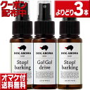 オマケ付 よりどり3本送料無料 ドッグアロマ　ミスト　50ml×3 犬 乗り物酔い 無駄吠え 犬 ドライブ 犬用アロマ 犬 ストレス その1