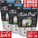 キアオラ キャットフード ラム&レバー 300g×3袋 キャットフード ドライ プレミアム 子猫 フード グレインフリー 穀物不使用 kiaora 猫用