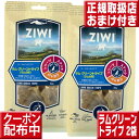 ziwi オーラルヘルスケア ラムグリーントライプ 80g×2 送料無料 ラムの胃 ジウィピーク おやつ 犬 無添加 犬用おやつ グレインフリー 穀物不使用 ziwipeak ジウィピーク ジウィ