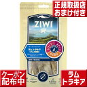 ziwi オーラルヘルスケア ラムトラキア 60g ラムの気管 ジウィピーク おやつ 犬 無添加 犬用おやつ グレインフリー 穀物不使用 ziwipeak ジウィピーク ジウィ ziwi トリーツ(4)