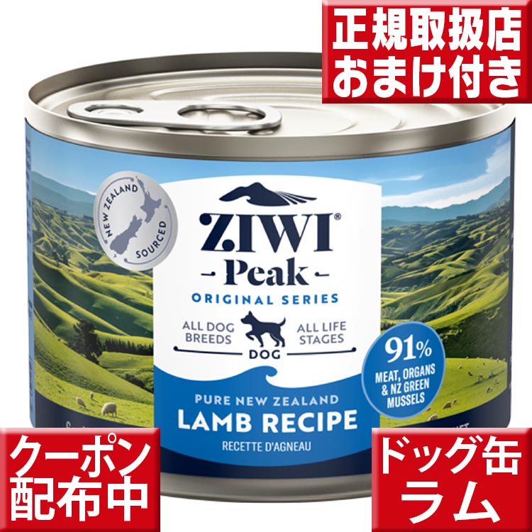 名称ジウィピーク　ドッグ缶　ラム内容量170g賞味期限2026.6原材料生肉・内臓・魚介類…91%（ラム生肉、ラム肉汁、ラムレバー生肉、ラムラング生肉、ラムキドニー生肉、ラムトライプ生肉、ラムハート生肉、ニュージーランド緑イ貝、ラムボーン）レシチン、ミネラル類（リン酸二カリウム、硫酸マグネシウム、亜鉛アミノ酸複合体、銅アミノ酸複合体、セレン酵母、マンガンアミノ酸複合体）乾燥海草、海塩、増粘安定剤としてひよこ豆を使用※本製品には、遺伝子組み換え原材料は使用していません原産国ニュージランド保存方法冷暗所で保管してください。開封後は必ず冷蔵保存し7日以内に使い切ってください輸入者株式会社　トランペッツ広告文責株式会社クロスコム　0797-69-6860商品情報ペットフードにこだわるなら、これで決まり♪100%天然素材の新鮮な生肉の水分をそのまま缶詰にしました♪自然な食事から自然な栄養を得られるため、ビタミン・ミネラルの添加は最小限にする事ができました！アレルギーの原因になりやすい穀類・芋類は使用しておりません♪ziwipeak ドッグ缶　ラム170gziwi ドッグ缶390g♪ ziwi ドッグ缶170g♪ 人気のziwikシリーズ♪ おやつタイプ♪