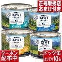 ziwipeak ドッグ缶 170g×10缶 オマケ付 送料無料 ジウィピーク 低アレルゲンフード 犬 無添加 アレルギー グレインフリー 穀物不使用 ziwi 犬 缶詰 ドッグフード 犬 生肉