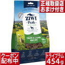 ziwipeak トライプ＆ラム 454g オマケ付 ジウィピーク 低アレルゲンフード 犬 無添加 アレルギー グレインフリー 穀物不使用 ziwi ドッグフード